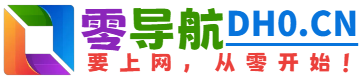 教育查询,零导航教育查询官网，教育查询导航为您提供服务，精心挑选，安全无毒，找教育查询网址就来零导航，这里收集全网最全的网站资源。,零导航(dh0.cn)是汇集了国内外优质网址及资源的中文上网导航，及时收录AI智能、休闲娱乐、协作办公、游戏大全、教育学习、生活服务、软件下载、资源搜索等分类的网址和内容，让您的网络生活更简单精彩，要上网，从零开始！ - 零导航